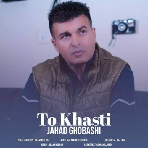 آهنگ جهاد قباشی تو خواستی
