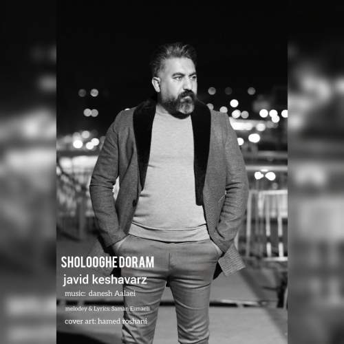 آهنگ جاوید کشاورز شلوغه دورم