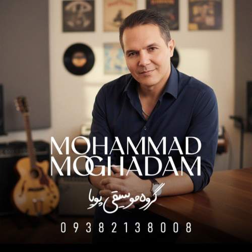 آهنگ محمد مقدم جانان (گروه موسیقی پویا)