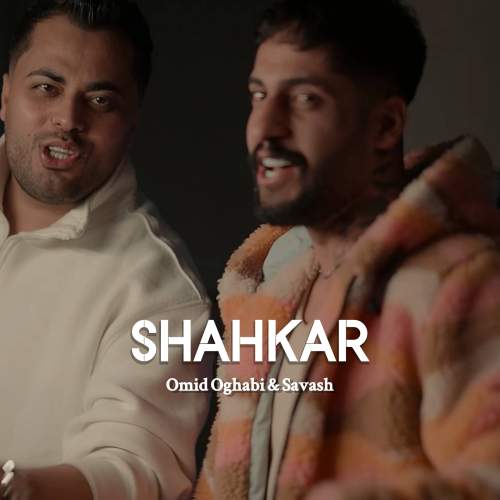 آهنگ امید عقابی و ساواش شاهکار (ریمیکس)
