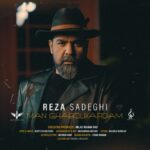 آهنگ رضا صادقی من قبول کردم آهنگ رضا صادقی من قبول کردم
