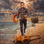 آهنگ رضا یزدانی یخ تنهاییم رو آب کن