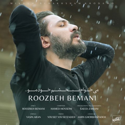 آهنگ روزبه بمانی میخوام ببخشم خودمو آهنگ روزبه بمانی میخوام ببخشم خودمو