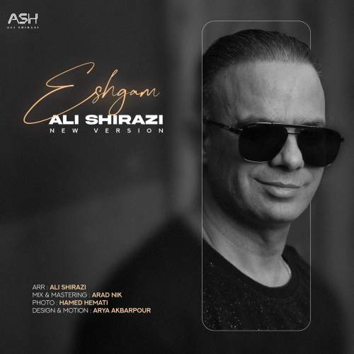 آهنگ علی شیرازی عشقم