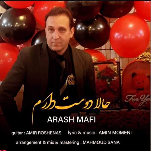 آهنگ آرش مافی حالا دوست دارم آهنگ آرش مافی حالا دوست دارم