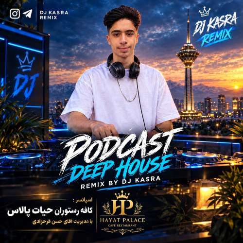 ریمیکس دیجی کسری پادکست دیپ هاوس ریمیکس دیجی کسری پادکست دیپ هاوس