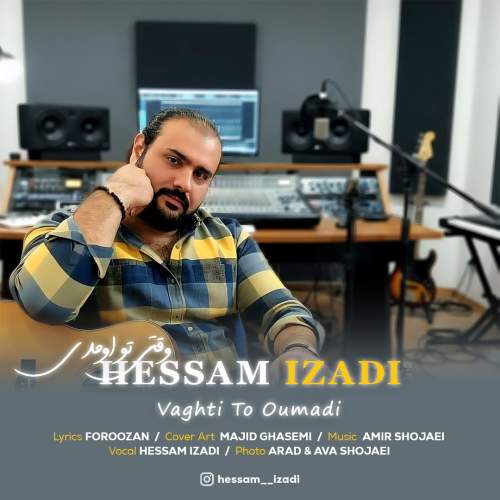 آهنگ ‎حسام ایزدی وقتی تو اومدی