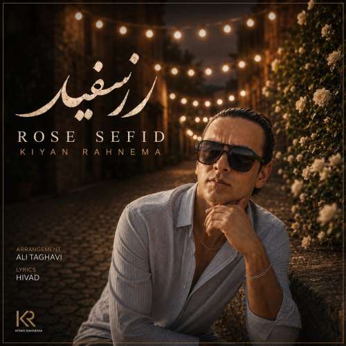 آهنگ کیان رهنما رز سفید