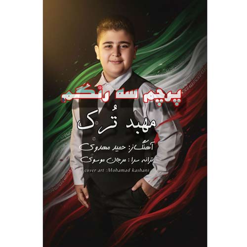 آهنگ مهبد ترک پرچم سه رنگم