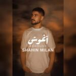 آهنگ شاهین‌ میلان اغوش