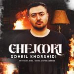 آهنگ سهیل خورشیدی چجوری