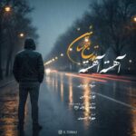 آهنگ تورج سائین آهسته آهسته
